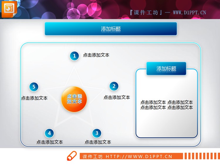 扩散关系幻灯片说明图模板