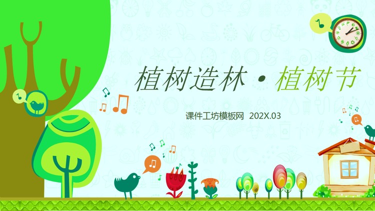 绿色卡通风植树造林背景的植树节PPT模板