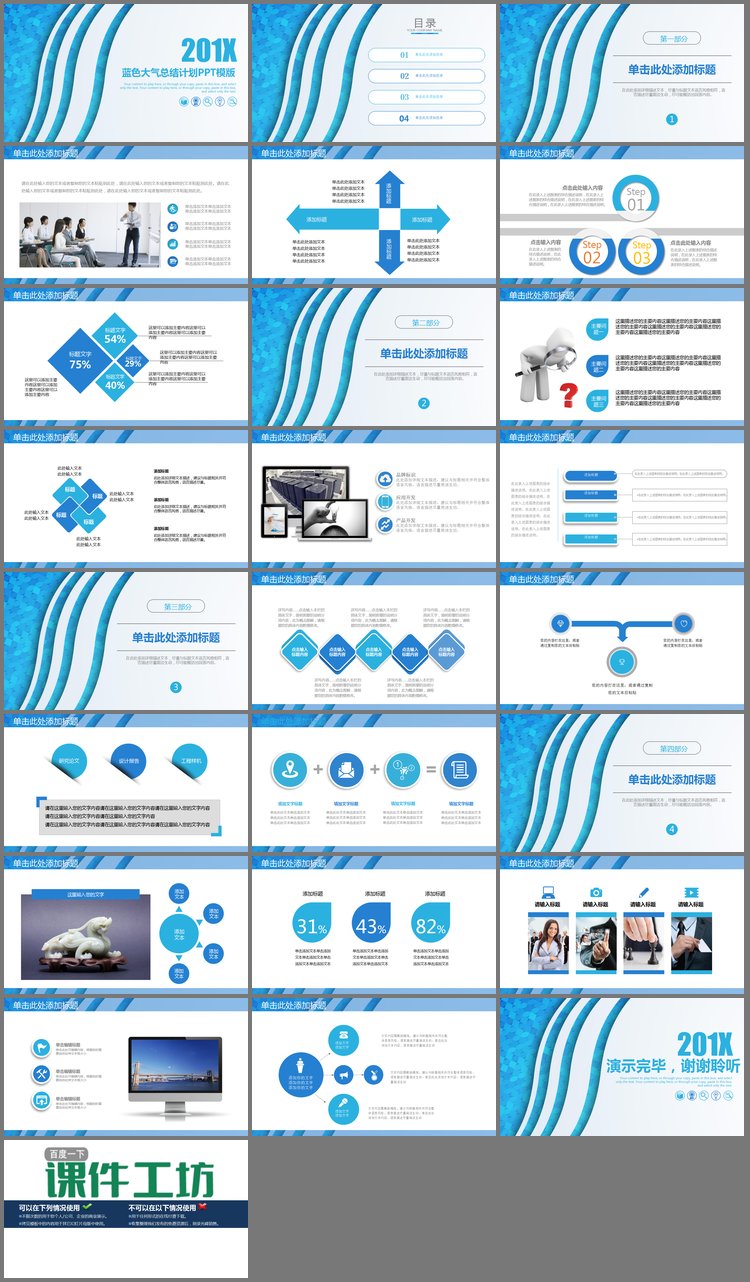 PPT模板-蓝色曲线镂空质感的工作计划PPT模板