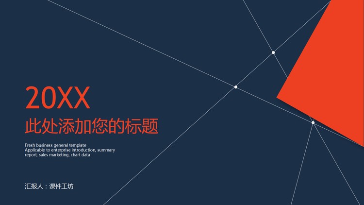 简洁几何线条背景商务汇报PPT模板