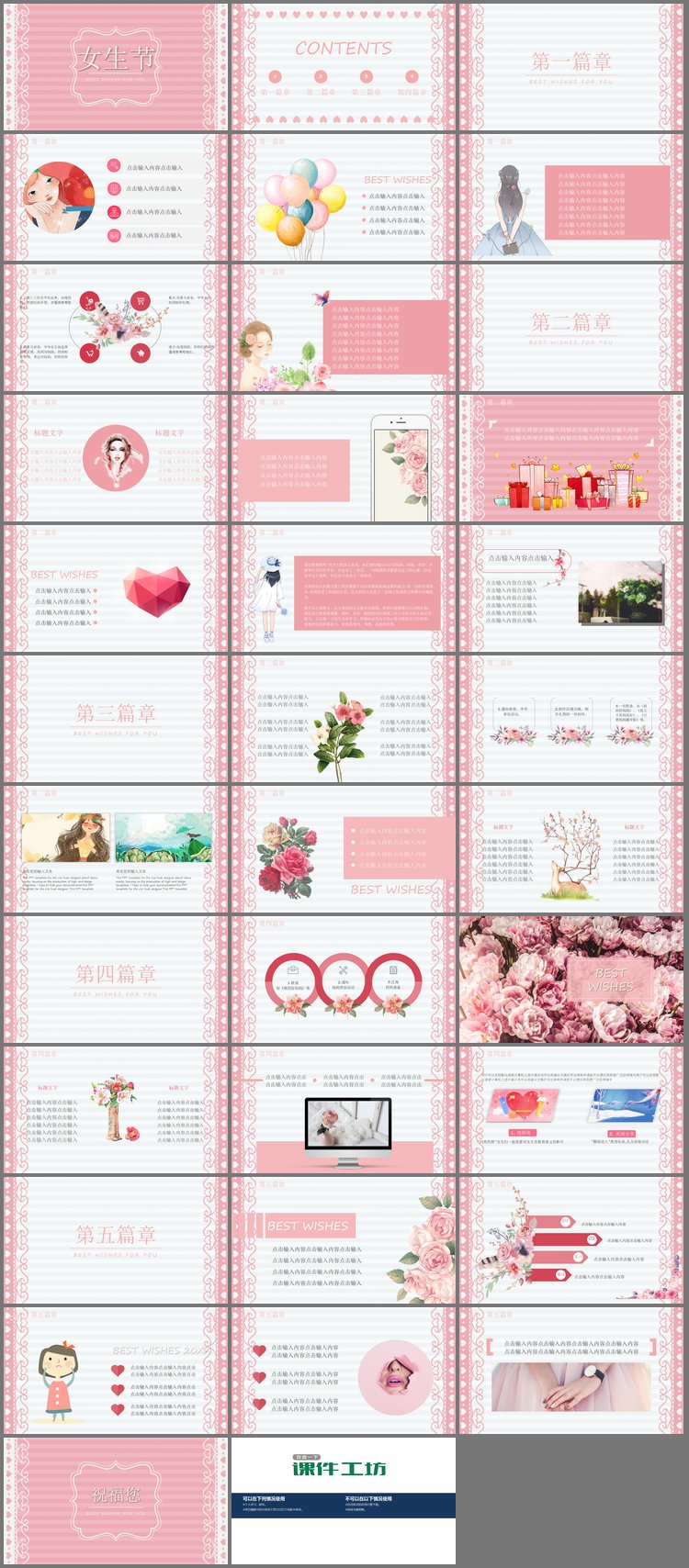 PPT模板-小清新粉色爱心背景女生节PPT模板