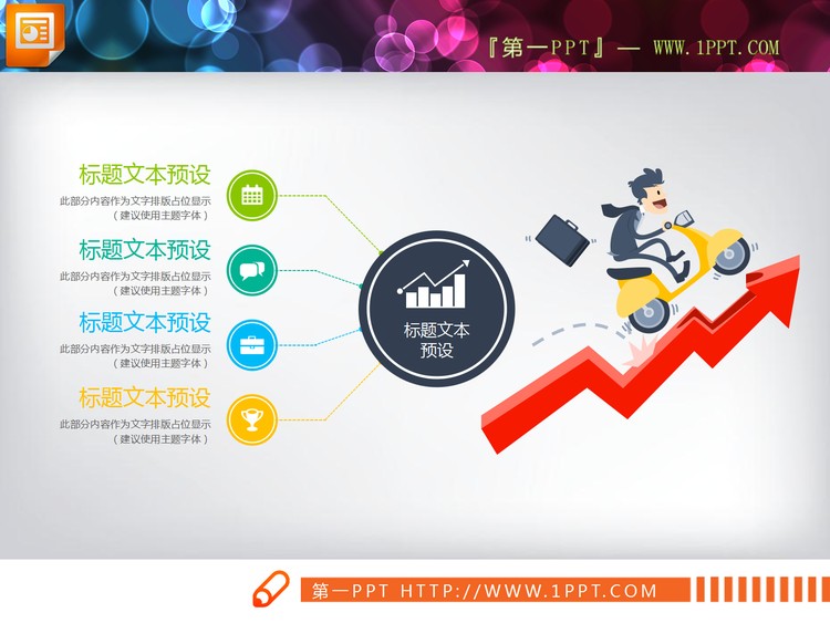 带上升箭头的聚合关系PPT图表