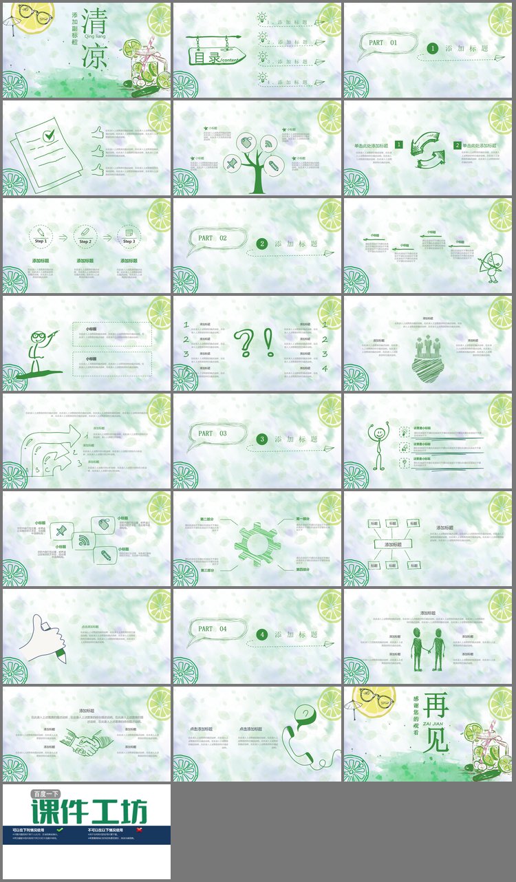PPT模板-绿色手绘檬背景清爽夏日主题PPT模板