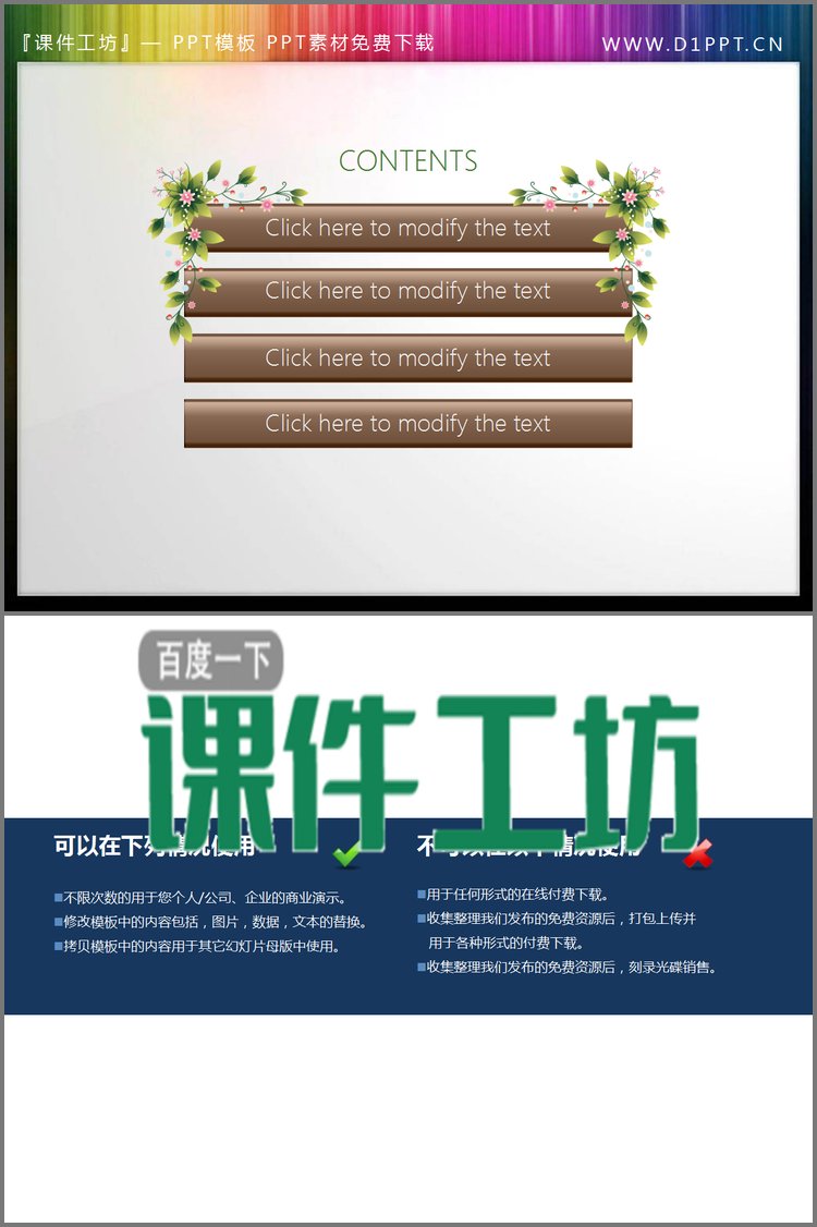 PPT模板-绿色藤蔓搭配棕色水晶按钮的PPT目录素材