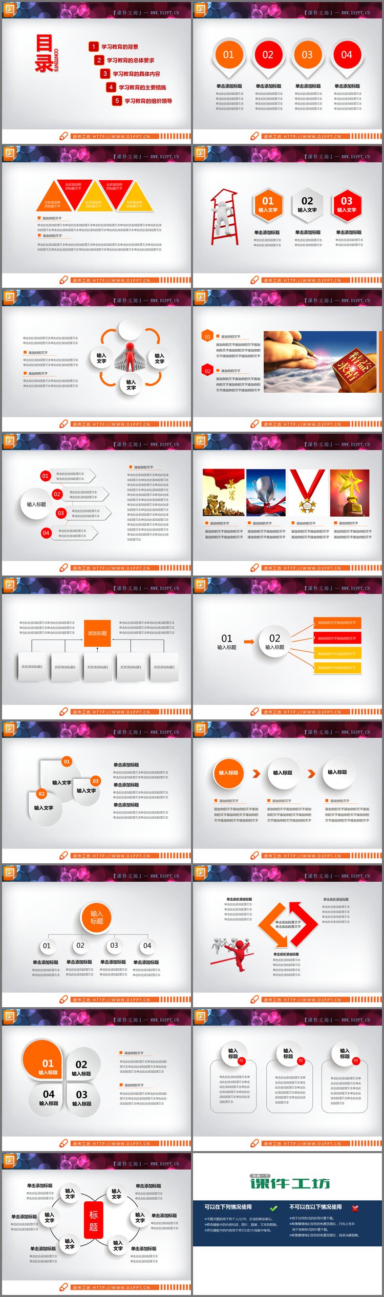 PPT模板-红橙精致微立体PPT图表免费下载