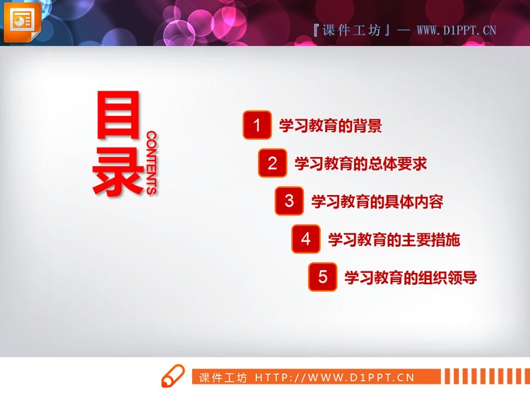 红橙精致微立体PPT图表免费下载