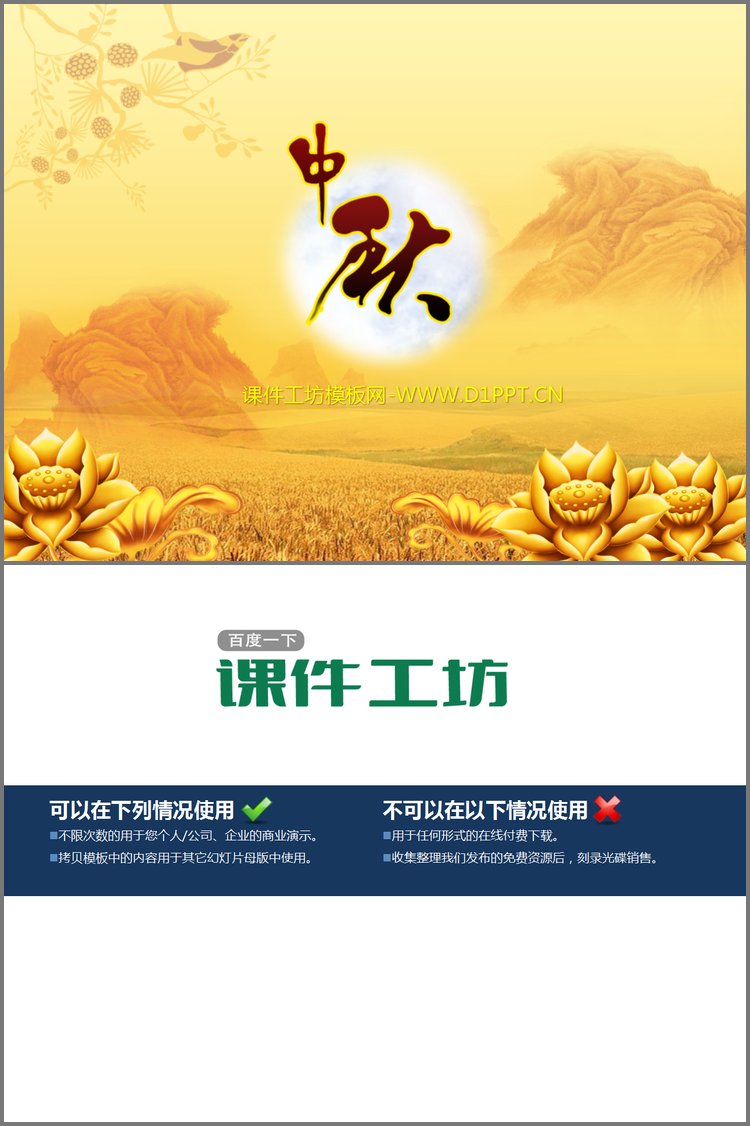 PPT模板-金色莲花山水背景的动态中秋节幻灯片模板