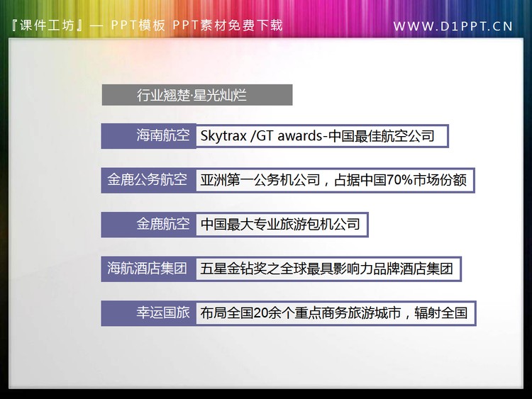 简洁对比幻灯片文本框素材下载