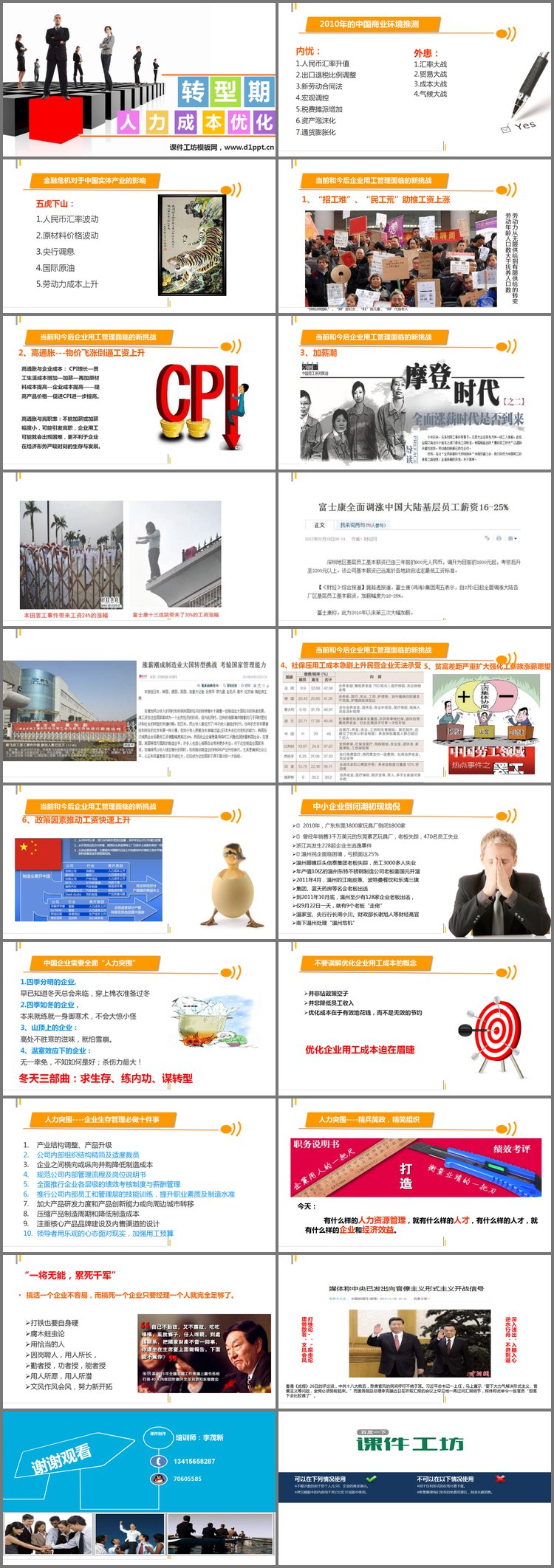 PPT模板-企业转型期人力成本优化PowerPoint下载