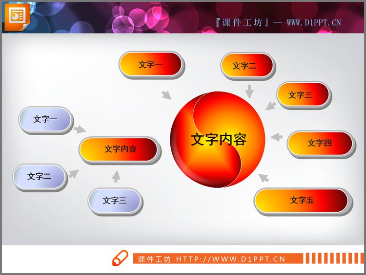PPT模板-精美的聚合关系PPT素材下载