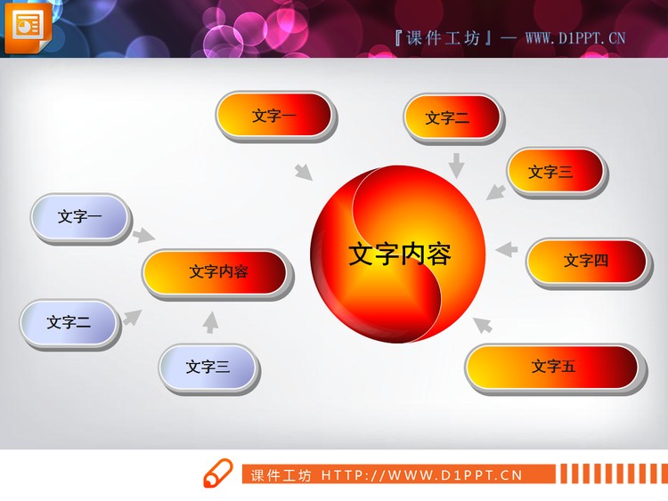 精美的聚合关系PPT素材下载