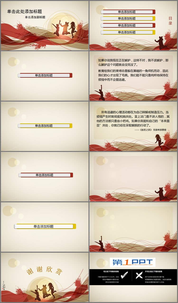 PPT模板-红色运动激情PPT模板下载