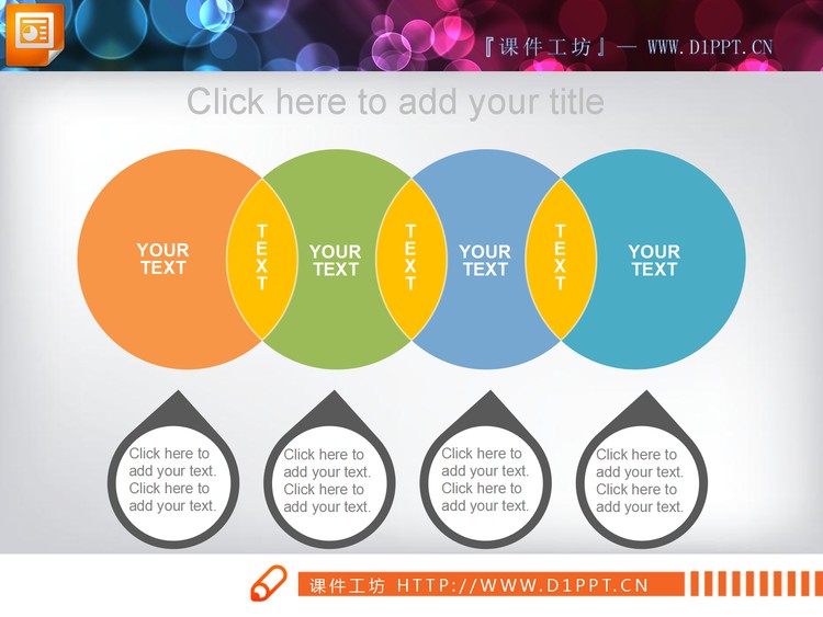 两张实用交叉关系幻灯片图表