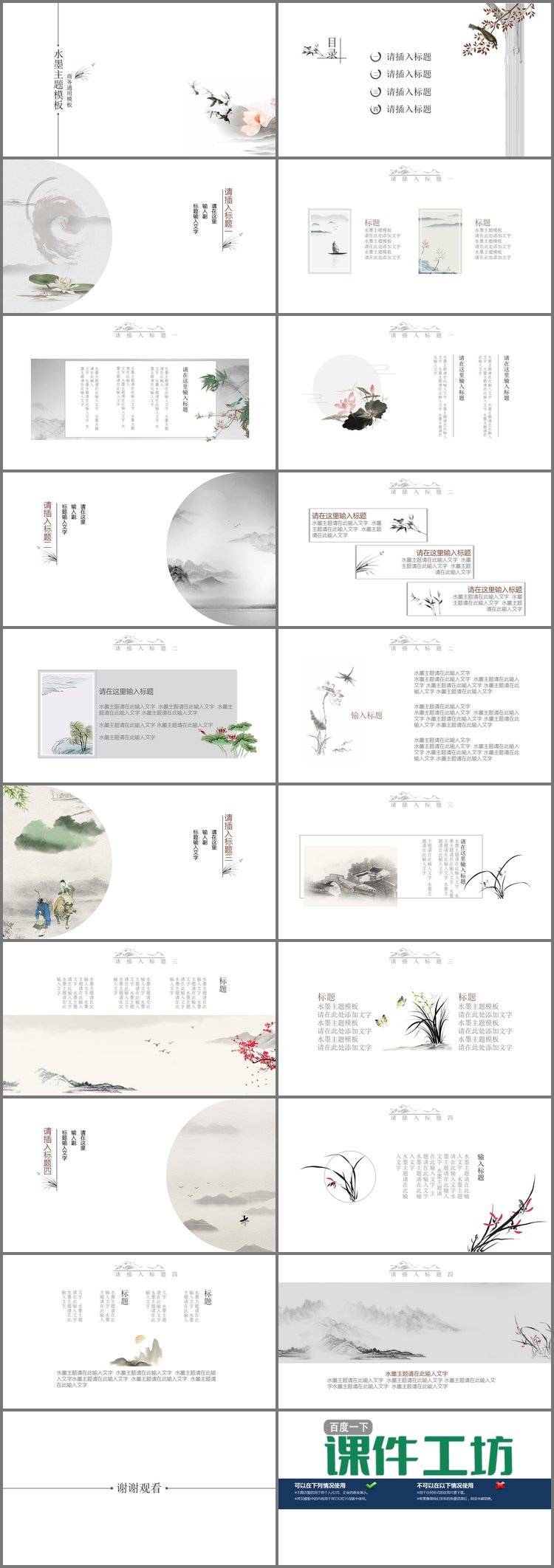 PPT模板-简洁水墨中国风PPT模板