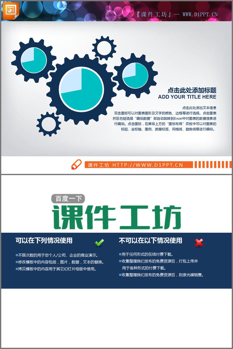 PPT模板-蓝色扁平化联动关系幻灯片图表