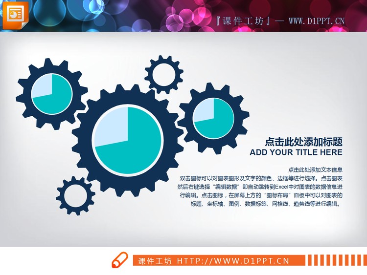 蓝色扁平化联动关系幻灯片图表