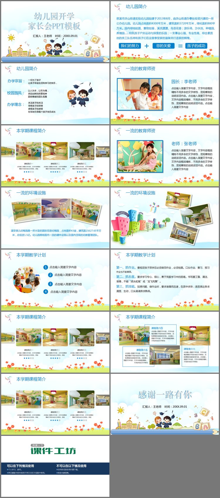 PPT模板-卡通幼儿园开学家长会PPT模板