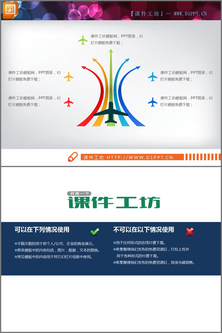 PPT模板-五条跑到箭头飞机起飞样式的扩散关系PPT图表