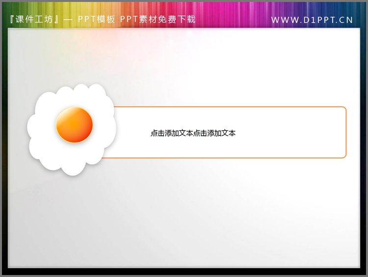 PPT模板-精美的鸡蛋图标PPT文本框素材