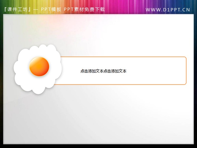 精美的鸡蛋图标PPT文本框素材