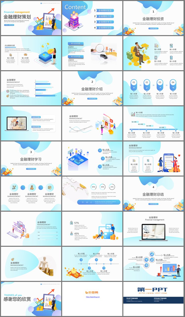 PPT模板-蓝色扁平化金融理财策划PPT模板