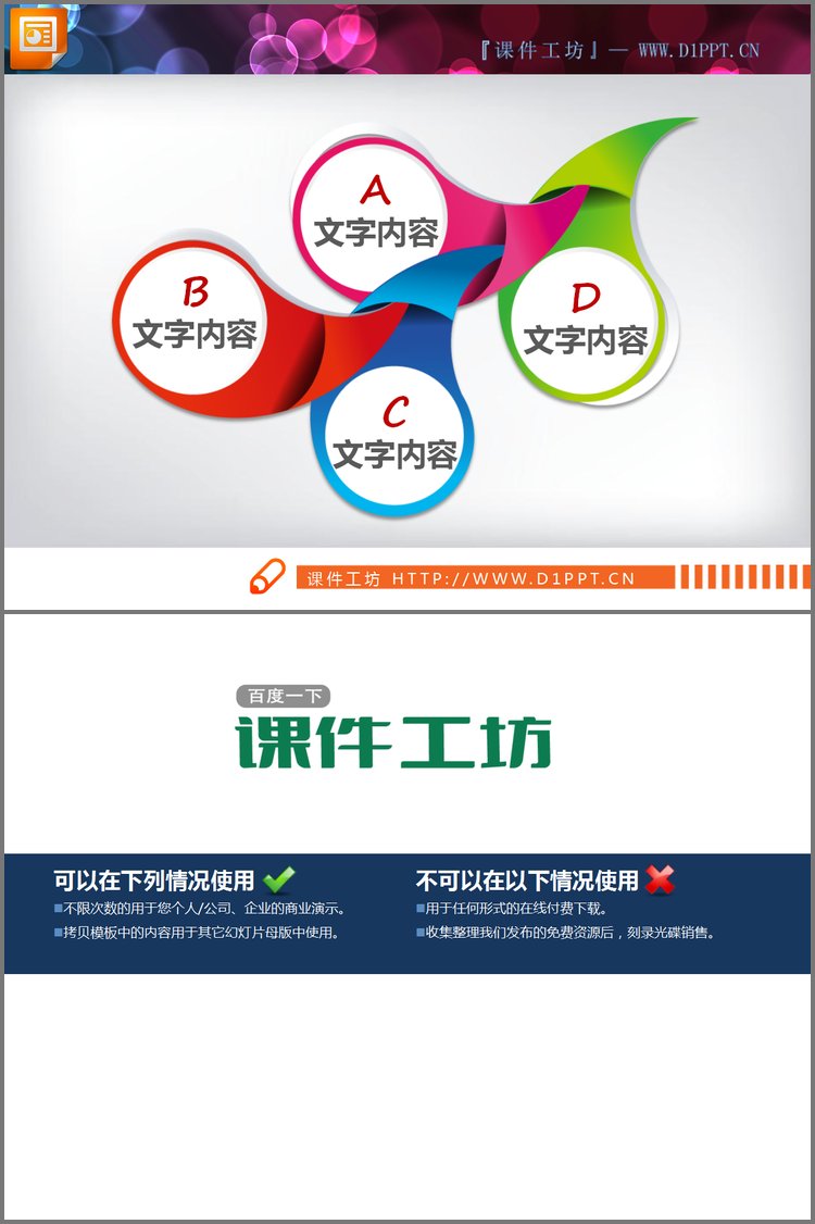 PPT模板-精美精致的并列组合结构PPT关系图下载