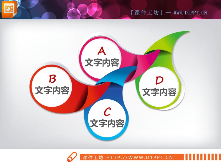 精美精致的并列组合结构PPT关系图下载