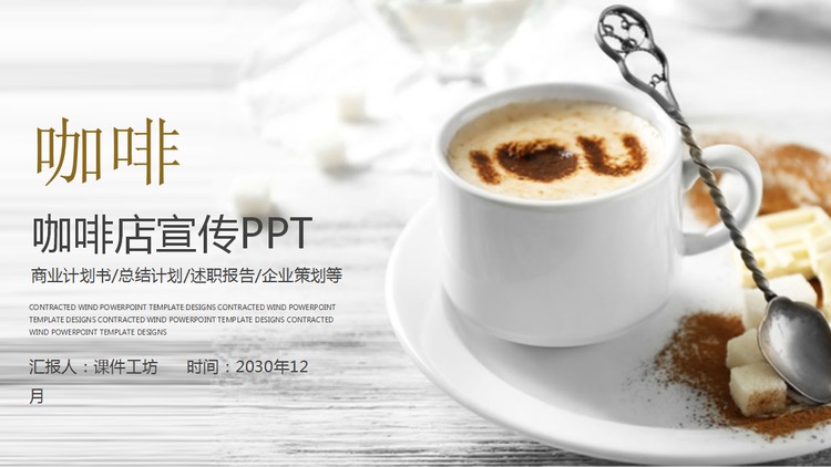 棕色咖啡主题PPT模板