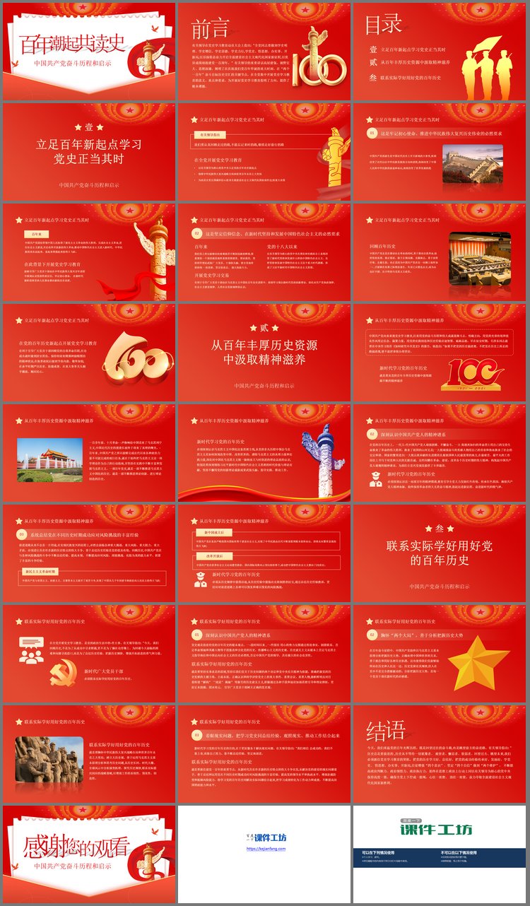 PPT模板-建党100周年百年潮起共读史PPT下载