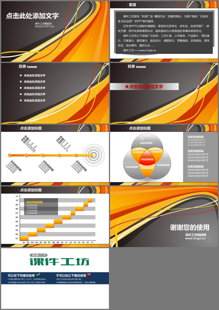 PPT模板-通用商务演示幻灯片模板下载