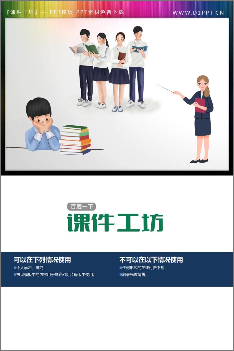 PPT模板-卡通老师与学生PPT插图素材四