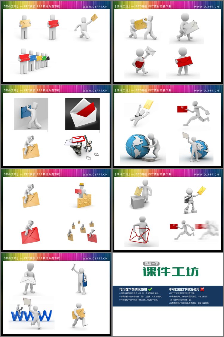 PPT模板-28张3D立体小人使用电子邮件的PPT素材