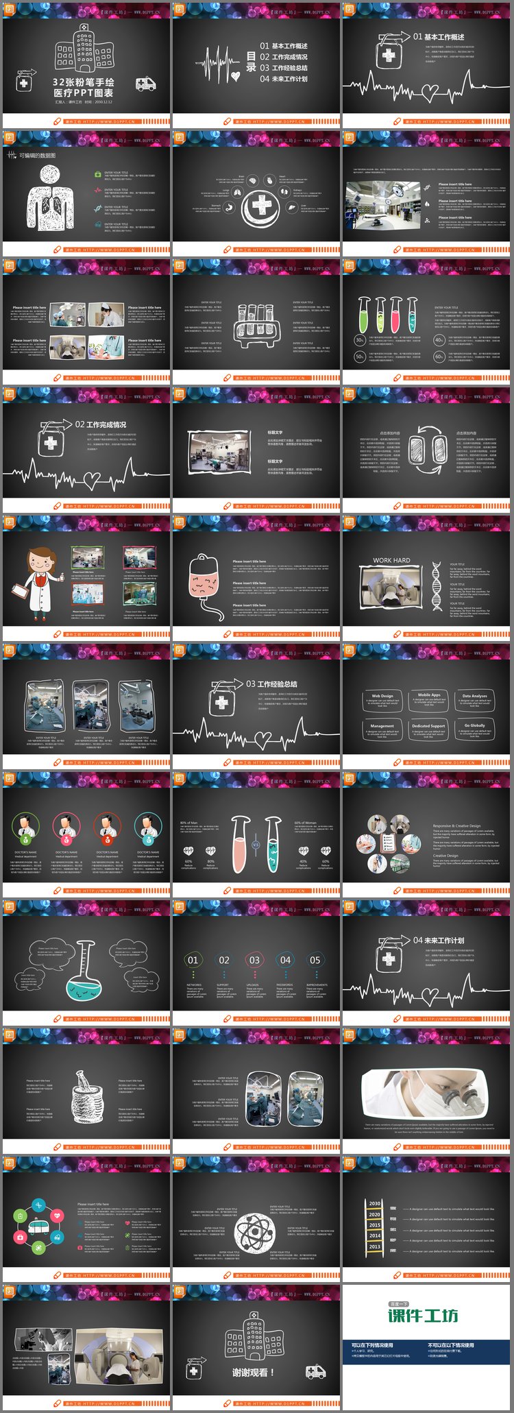 PPT模板-32套白色粉笔手绘医疗PPT图表