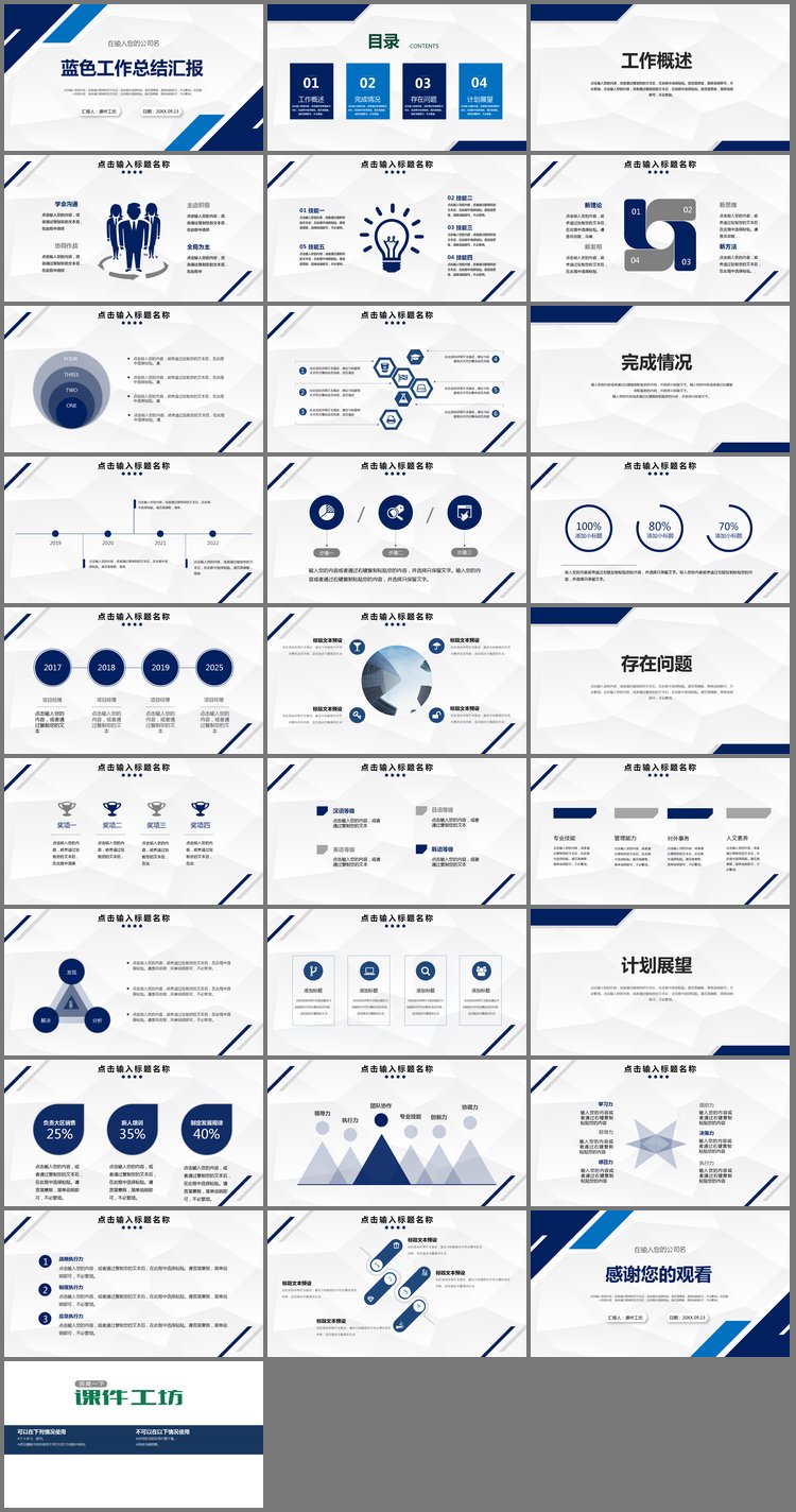 PPT模板-蓝色斜线背景工作总结汇报PPT模板