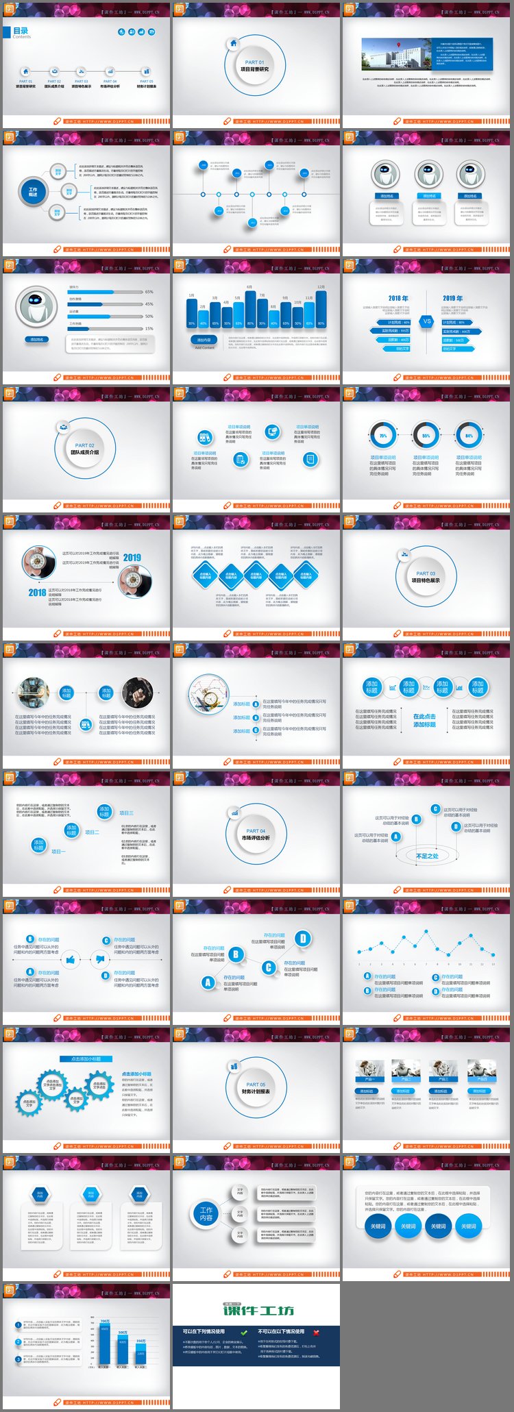 PPT模板-蓝色微立体工作总结汇报PPT图表整套下载