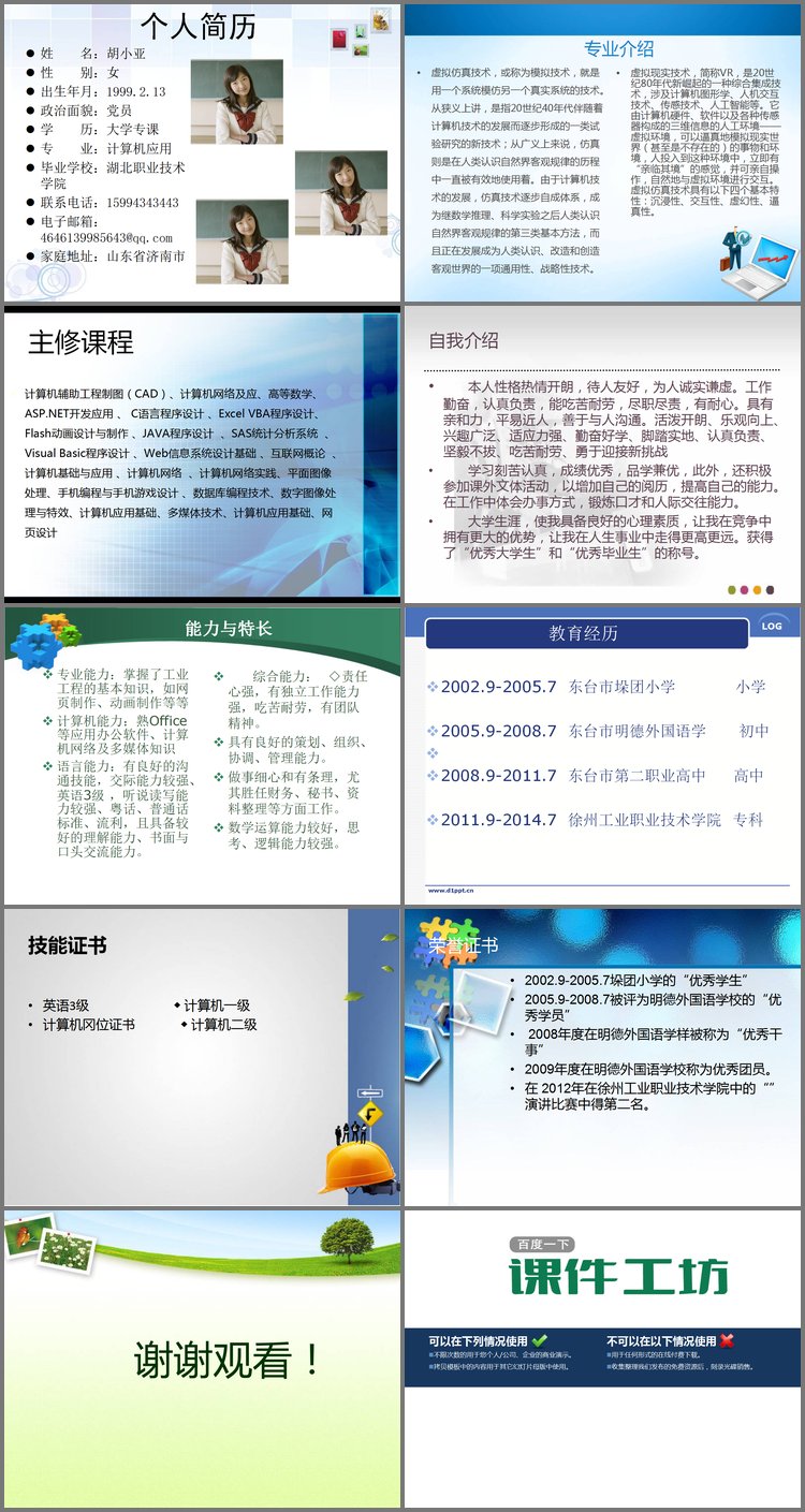 PPT模板-应届大学毕业生个人简历PPT模板下载