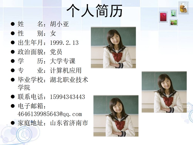 应届大学毕业生个人简历PPT模板下载