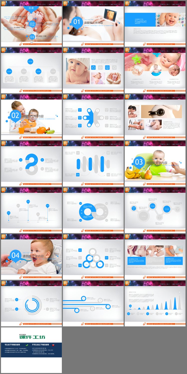 PPT模板-淡雅蓝灰母婴亲子PPT图表免费下载