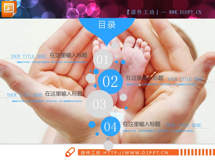 淡雅蓝灰母婴亲子PPT图表免费下载