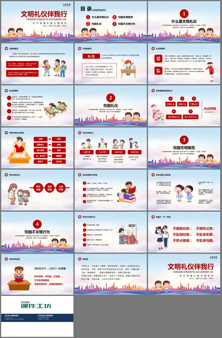 PPT模板-《文明礼仪伴我行》讲文明懂礼貌主题班会PPT模板下载