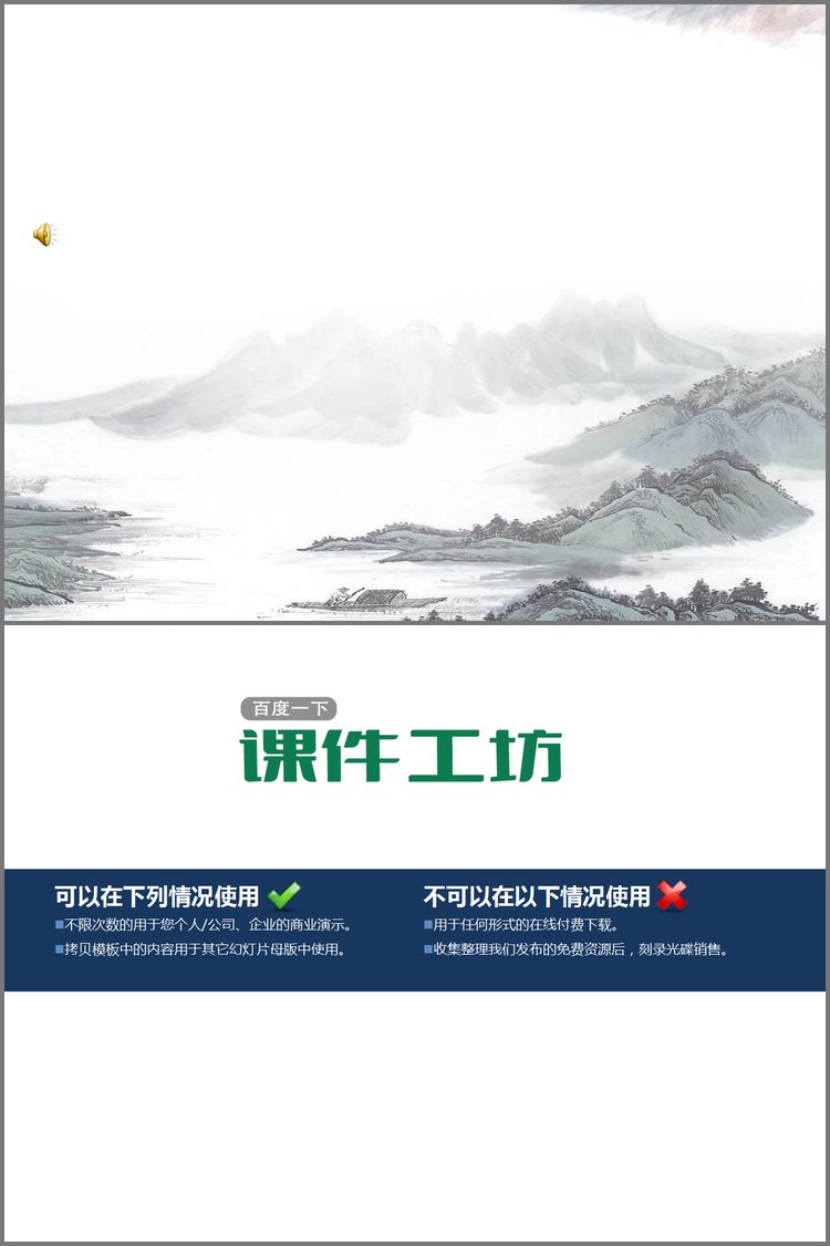 PPT模板-淡雅水墨山水画背景的中国风PPT背景图片下载