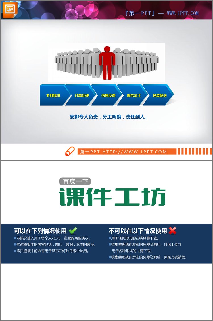 PPT模板-3d立体箭头PowerPoint流程图