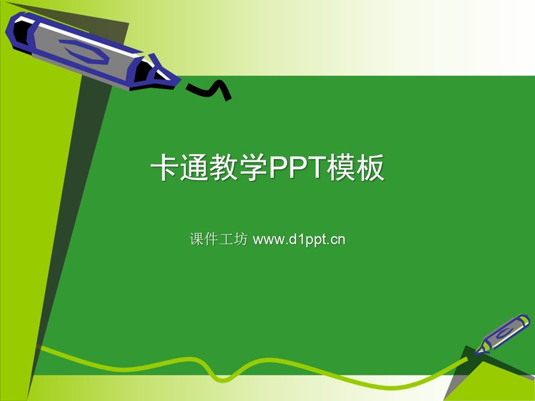 绿色绘画笔卡通PowerPoint模板下载
