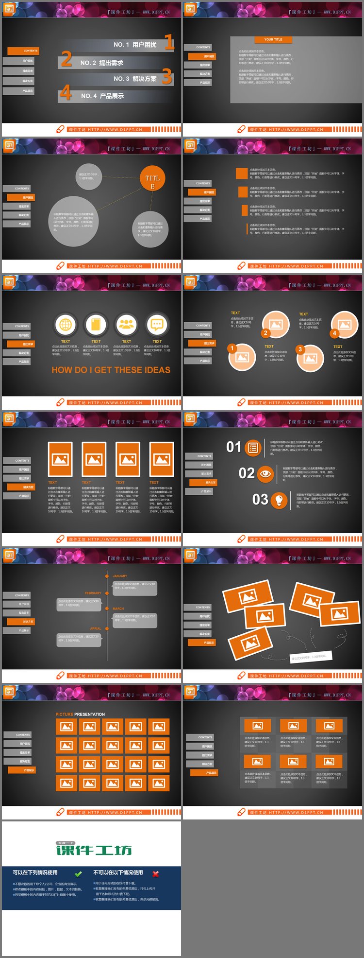 PPT模板-黑色背景黄色PPT图表整套下载