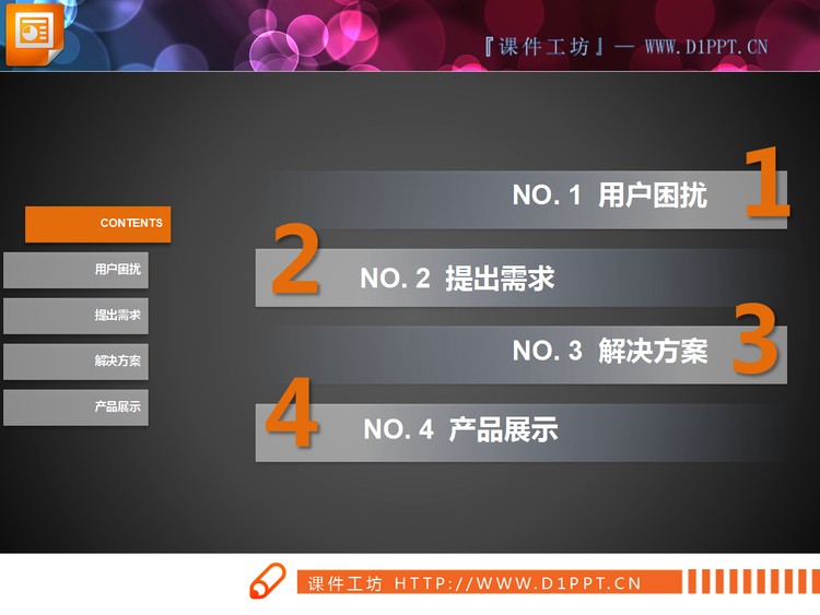 黑色背景黄色PPT图表整套下载