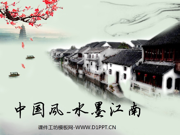 水墨画背景的中国风幻灯片模板