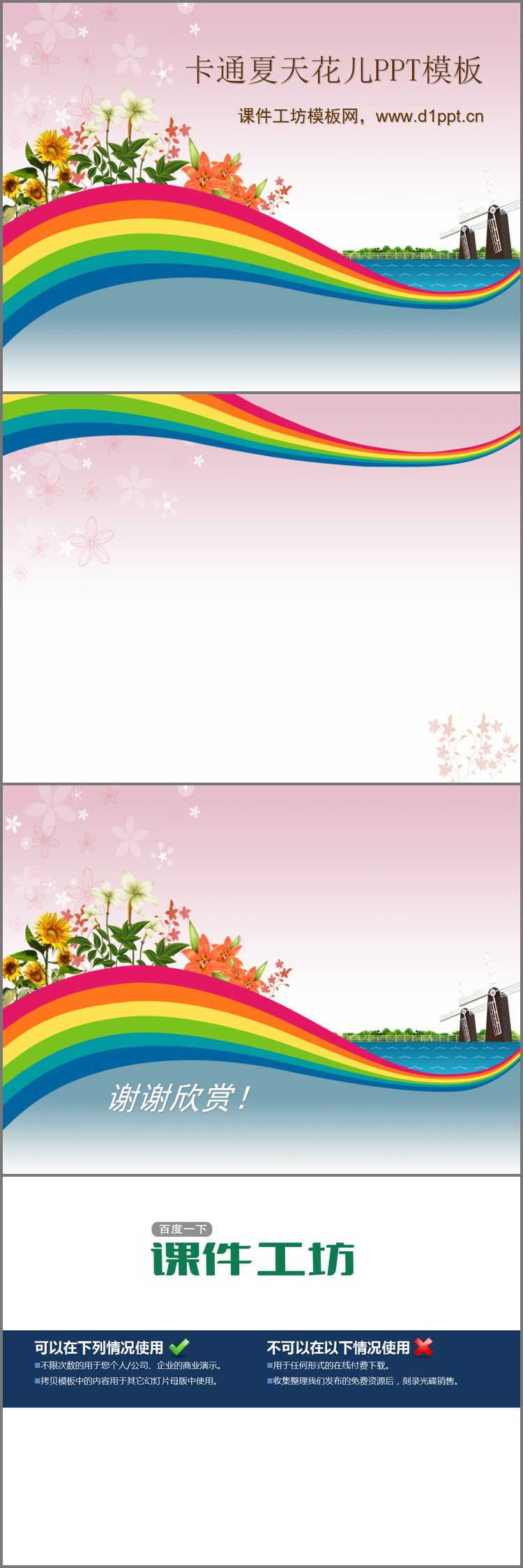 PPT模板-彩虹鲜花植物背景的卡通幻灯片模板下载