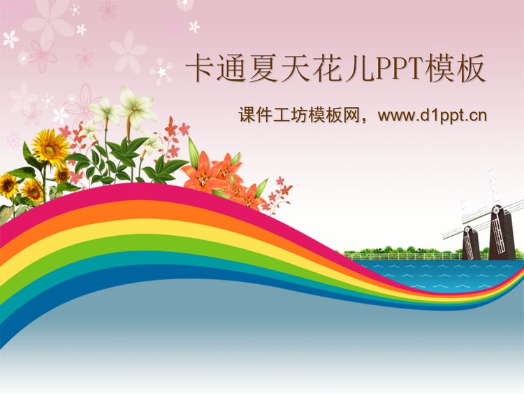 彩虹鲜花植物背景的卡通幻灯片模板下载