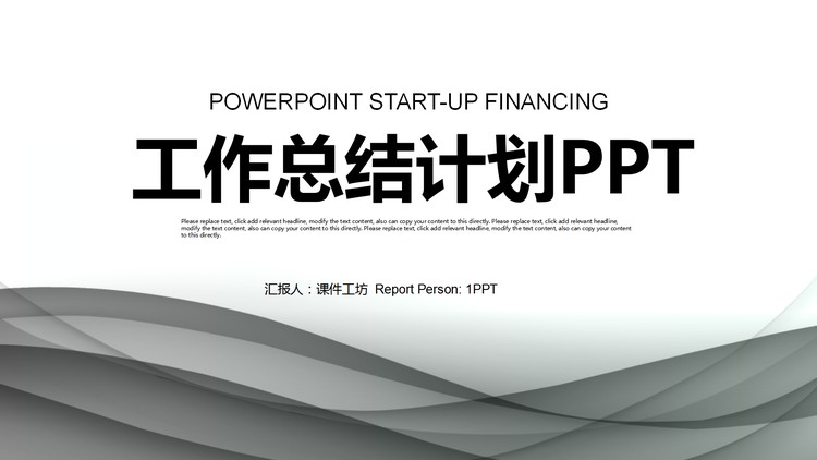 雅致灰色曲线工作总结计划PPT模板