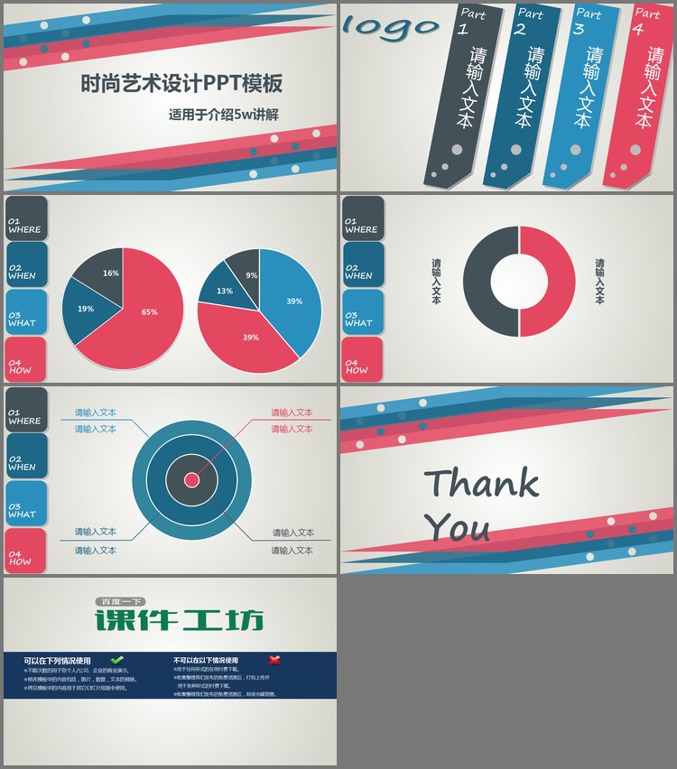 PPT模板-时尚艺术设计动态PPT模板下载